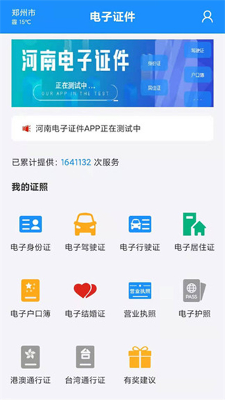 河南公安电子证件app高清大图