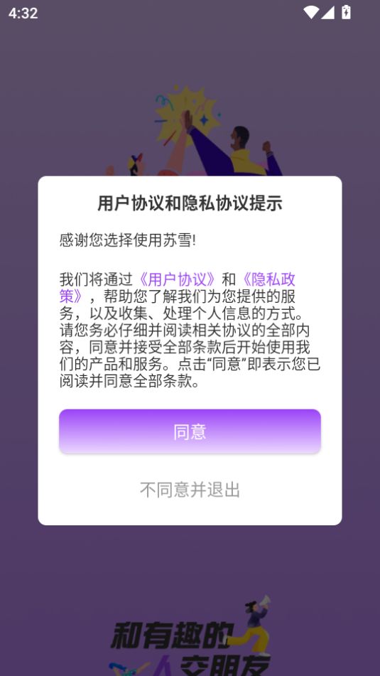 苏雪app高清大图