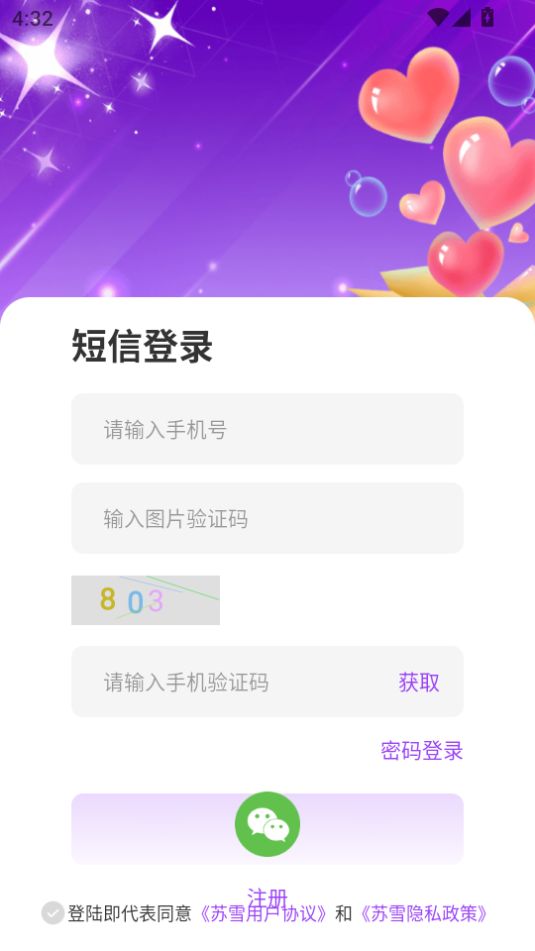苏雪app高清大图