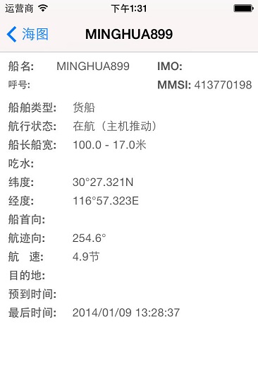 船讯网APP高清大图