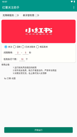 红薯关注app官方高清大图
