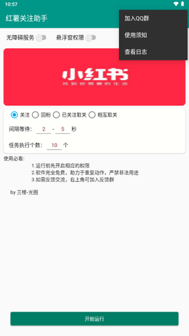 红薯关注app官方高清大图