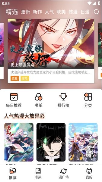 喵趣漫画1.0.9最新版本官网入口高清大图