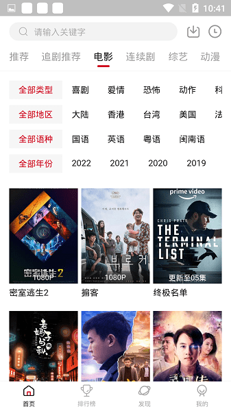 追剧达人官方免费正版2025高清大图