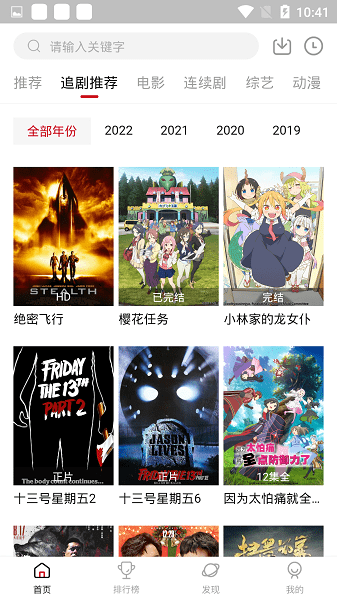 追剧达人官方免费正版2025高清大图