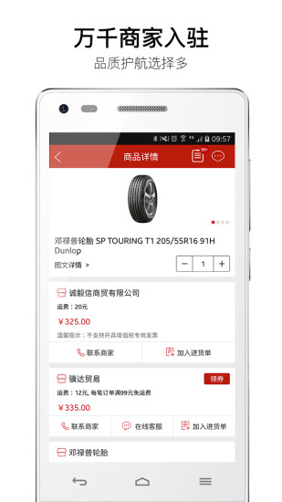 汽配龙APP高清大图