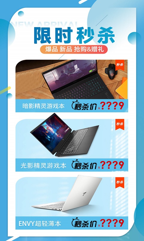 惠普商城app官方高清大图