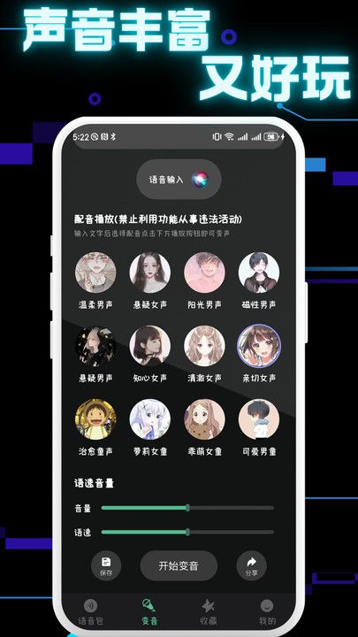 免费手游变声器软件高清大图