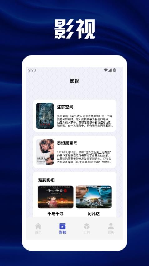 影视工场投屏app高清大图