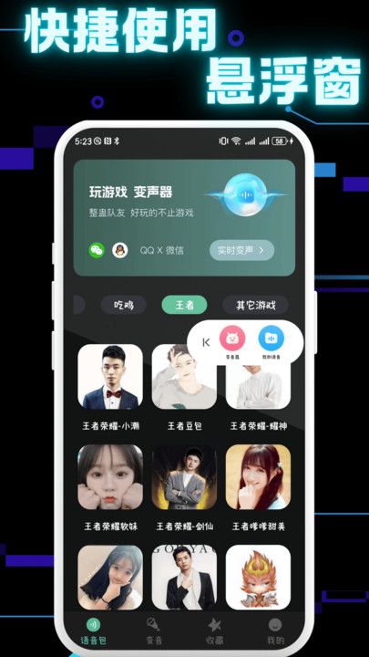 免费手游变声器软件高清大图