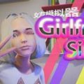 vam女友模拟器游戏汉化版