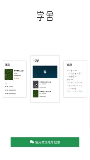 学舍APP高清大图