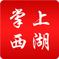 掌上西湖APP官方