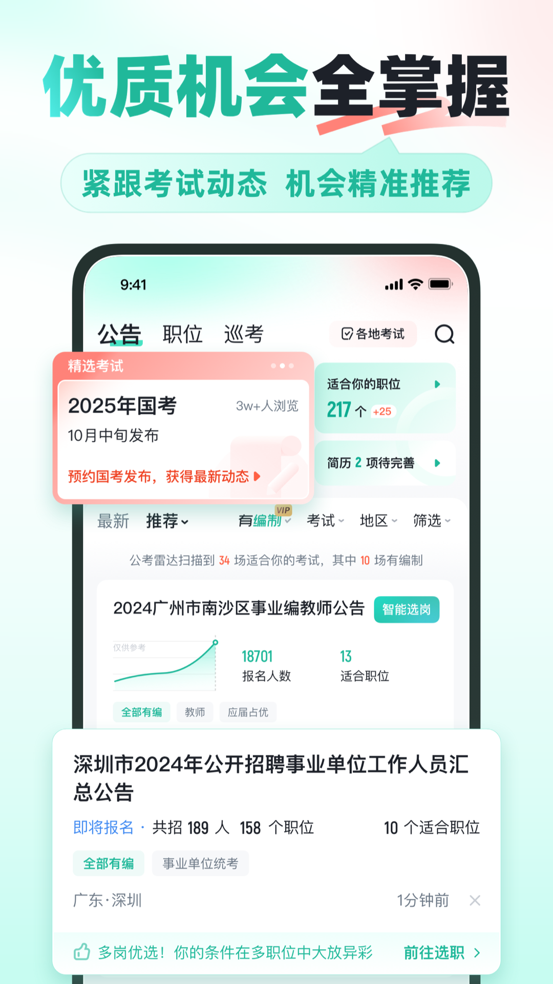 公考雷达2025版本高清大图