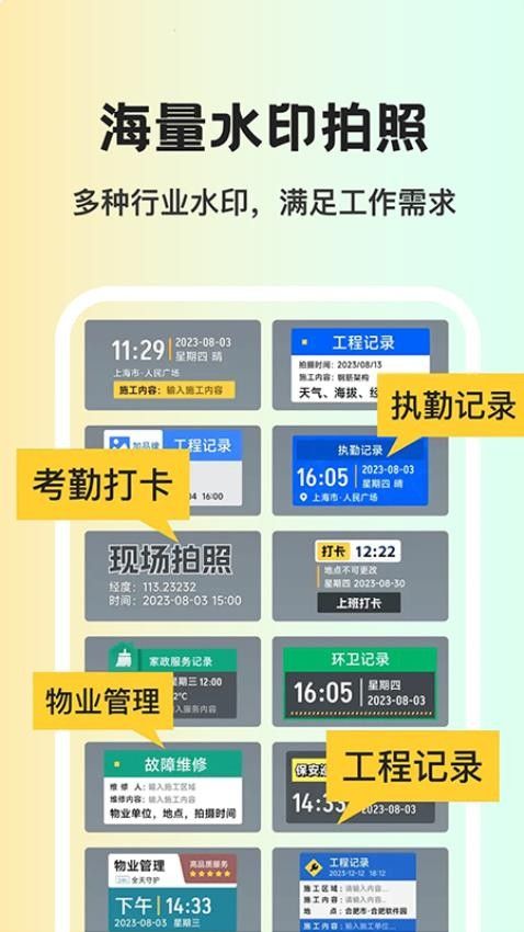 免费水印相机打卡app高清大图