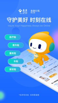 泰康保险app官方下载最新版高清大图