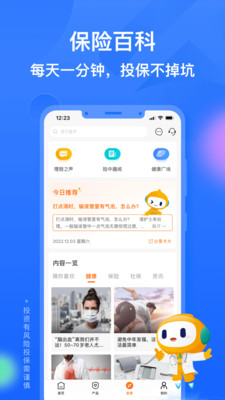 泰康保险app官方下载最新版高清大图