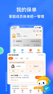 泰康保险app官方下载最新版高清大图