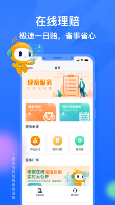 泰康保险app官方下载最新版高清大图
