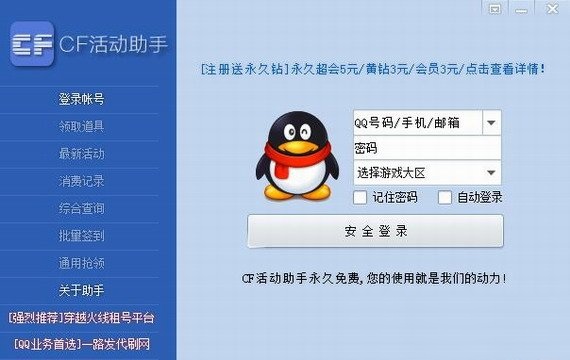 cf活动一键领取助手免费版高清大图