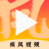疾风视频免费安装