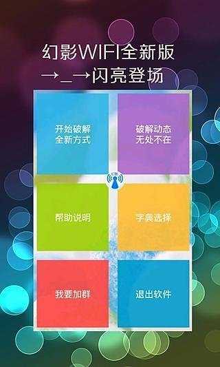 幻影WiFi下载高清大图