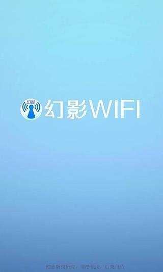 幻影WiFi下载高清大图