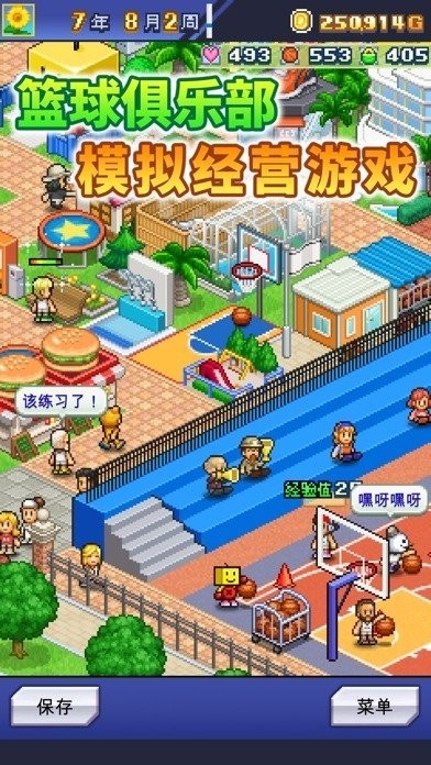 篮球俱乐部物语高清大图