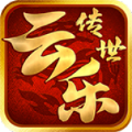 云乐传世时长版手游