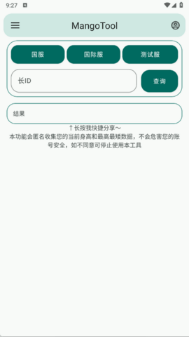 MangoToolapp高清大图