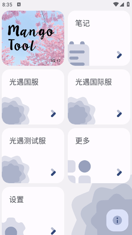 MangoToolapp高清大图