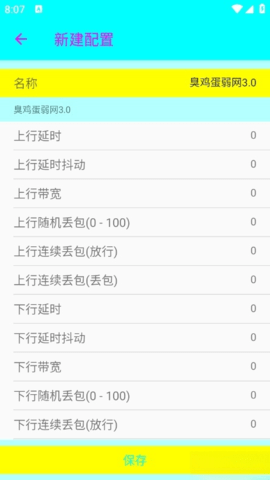 臭鸡蛋弱网app2025最新版高清大图