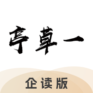 一草亭企读app官方版本
