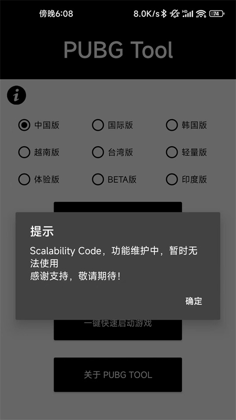 pubgtool官网免费正版高清大图