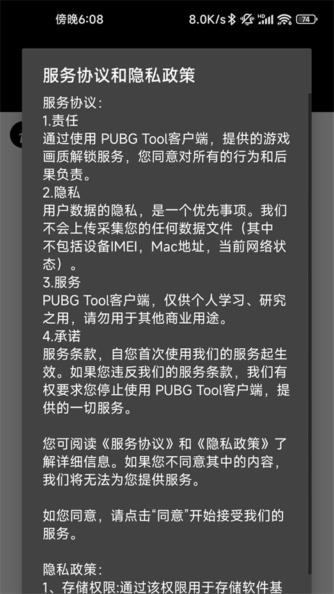 pubgtool官网免费正版高清大图