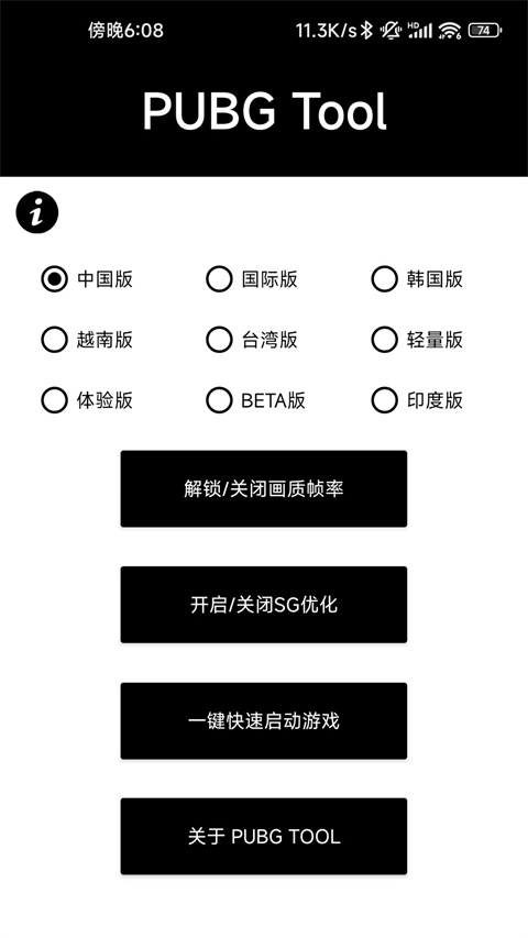 pubgtool官网免费正版高清大图