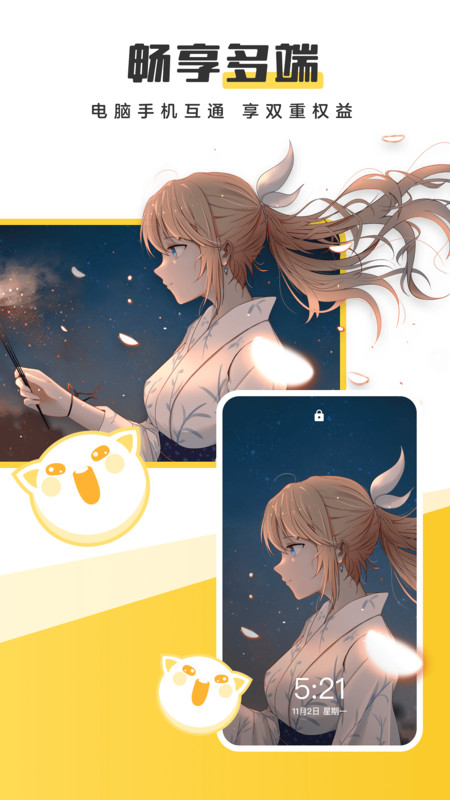 元气桌面壁纸手机版高清大图