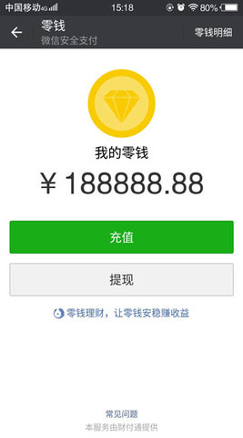 微信余额模拟器3.0真实版免费高清大图