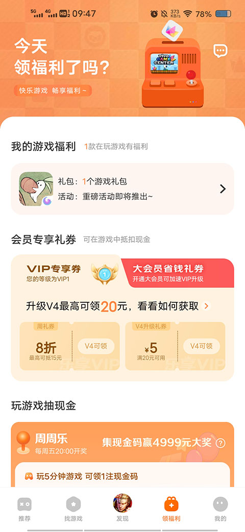 vivo游戏中心2025最新版高清大图
