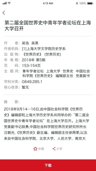 国家哲学社会科学文献中心APP高清大图