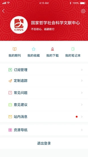 国家哲学社会科学文献中心APP高清大图