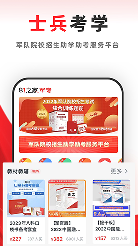 81之家军考APP高清大图
