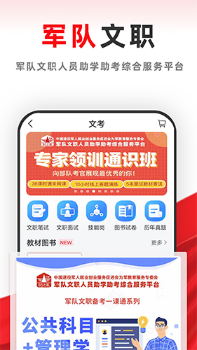 81之家军考APP高清大图
