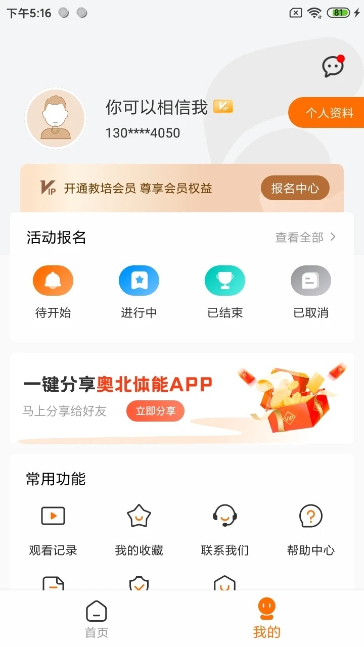 奥北体能app官方安装最新版高清大图