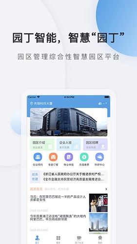 网承园丁APP高清大图