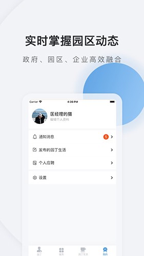 网承园丁APP高清大图