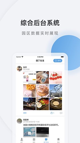 网承园丁APP高清大图