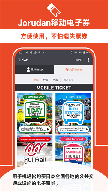 乘换案内日本版安卓版下载高清大图