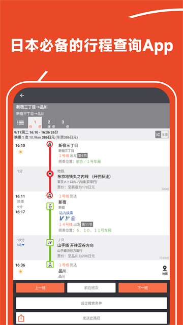 乘换案内日本版安卓版下载高清大图