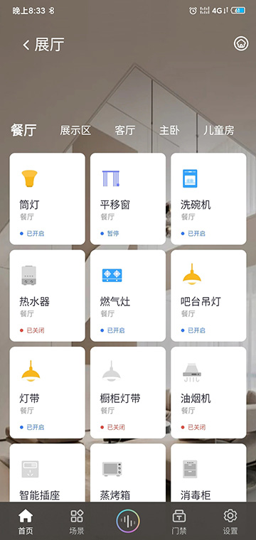 小蚁智家app下载高清大图